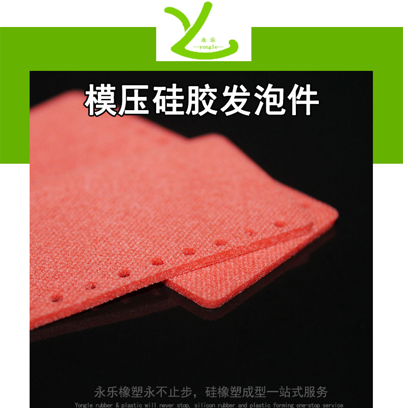 靜海模壓硅膠發(fā)泡件