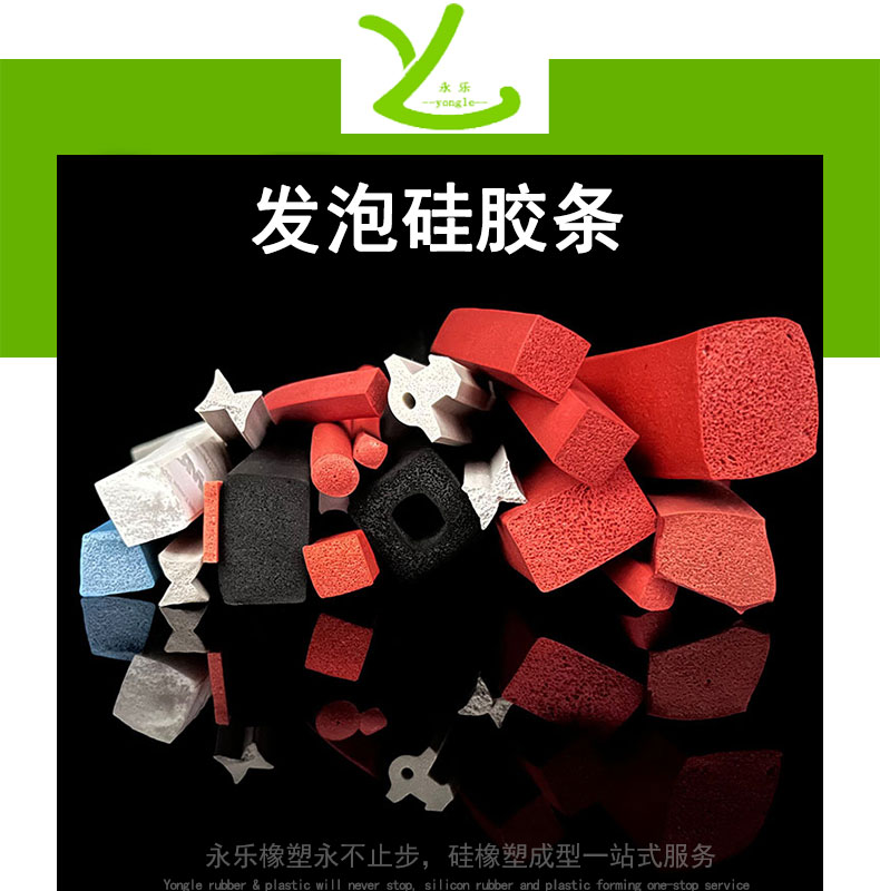 靜海發(fā)泡硅膠條