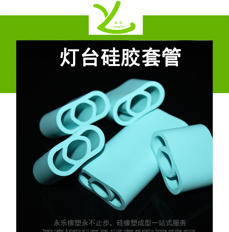 靜海臺燈硅膠管套