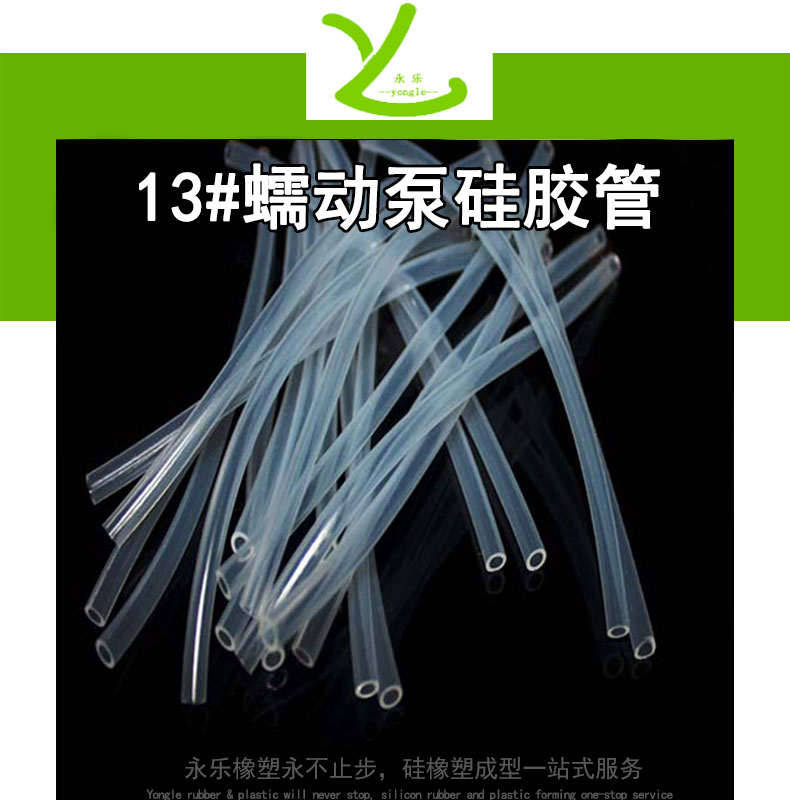 河西13#蠕動泵硅膠管